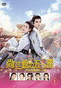 【おまけCL付】新品 尚芸館の五つ星 プリンスとのナイショの恋 DVD-BOX1 / (6枚組DVD-R) MX-048SD