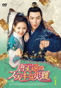 【おまけCL付】新品 唐天遠のステキな災難 〜Love Is All〜 DVD-BOX1 / (5枚組DVD-R) MX-057SD