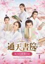 【おまけCL付】新品 通天書院 花ざかりの恋愛日記 DVD-BOX1 / (6枚組DVD-R) MX-074SD
