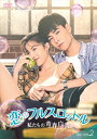 【おまけCL付】新品 恋のフルスロットル 私たちの青春白書 DVD-BOX2 / (6枚組DVD-R) MX-077SD