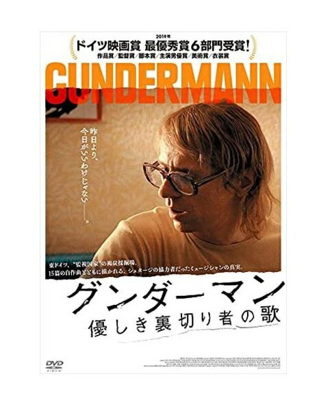 ◆ 商品説明 2019年ドイツ映画賞 最優秀賞6部門(作品賞/監督賞/脚本賞/主演男優賞/美術賞/衣装賞)を受賞した傑作! 採掘場で働く一方で歌を作り、“東ドイツのボブ・ディラン"と称されたシンガーは、秘密警察のスパイだった…。15篇の自作曲とともに描かれる、シンガー・ソングライター グンダーマンの真実! ●発売元 『グンダーマン』フィルム・パートナーズ ●販売元 マクザム ●規格 カラー/16:9LB シネスコ/片面1層/本編 128分+特典 4分/字幕:1.日本語字幕/音声:1.オリジナルドイツ語〈ドルビー・デジタル・5.1chサラウンド〉 特典映像:予告編2種 ●製作年・国 2018年・ドイツ ●権利元 (c) 2018 Pandora Film Produktion GmbH, Kineo Filmproduktion, Pandora Film GmbH & Co. Filmproduktions - und Vertriebs KG, Rundfunk Berlin Brandenburg ●解説 2019年ドイツ映画賞 最優秀賞6部門受賞の話題作! 失われた国・東ドイツ最大のスキャンダルとなった秘密警察——シュタージ。“東ドイツのボブ・ディラン"と呼ばれた一方で、シュタージのスパイとして活動していたシンガー・ソングライターの真実を描く! ベルリンの壁崩壊に先立つ1980年代から東ドイツで活躍していた実在のシンガー・ソングライター ゲアハルト・グンダーマン(1955-98)。“東ドイツのボブ・ディラン"と称されたミュージシャン、採掘場で働く労働者、そしてシュタージの協力者——多くの顔を持ち、矛盾に満ちた男の真実の物語が綴られる。本作は、2つの時代から東ドイツの過去を厳しく見つめ、問い直そうとする東ドイツ独特の“ふるさと"映画でもある。分断されていた国に生きた人物の複雑な人生と、現在を生きる私たちの橋渡しをするように響く哀しくも美しい歌とともに紡がれる、新しいドイツ映画、そして音楽映画の傑作が誕生した。 監督は、現在ドイツで最も注目されている東ドイツ出身のアンドレアス・ドレーゼン。脚本家のライラ・シュティーラーとともに10年の歳月をかけて、人間と国家の断末魔の叫びを、ユーモア溢れるリアルで繊細なタッチで掬い取り、ドイツで最も権威のあるドイツ映画賞で作品賞、監督賞含む全6部門で最優秀賞を獲得した。東ベルリン生まれの主演アレクサンダー・シェーアは、グンダ—マン本人と見間違うほどの神がかり的な演技を見せ、劇中で演奏される全18曲を自らカバーしている。グンダーマンの妻コニーを演じるのは可憐なアンナ・ウンターベルガー。 ●物語 ゲアハルト・グンダーマンは、昼間は褐炭採掘場でパワーショベルを運転する労働者だが、仕事が終わるとステージに上がり、自作の曲をバンド仲間とともに歌うシンガー・ソングライターだ。希望や夢、理想に満ちた彼の歌は、多くの人々に感動を与え、グンダーマンは次第に人気者となっていく。その一方で彼は、当時存在した秘密警察(シュタージ)に協力するスパイとして、友人や仲間を裏切っていた。1990年の東西ドイツ統一後、自身も友人にスパイされていたことを知り、その矛盾を自らに問うこととなる…。 ■仕様：DVD ■品番：MX-684S ■JAN：4932545989136 ■発売日：2021.10.29 アスペクト比 : 2.35:1 監督 : アンドレアス・ドレーゼン メディア形式 : 色, ドルビー, ワイドスクリーン 時間 : 2 時間 8 分 出演 : アレクサンダー・シェーア, アンナ・ウンターベルガー, アクセル・プラール 字幕 : 日本語 言語 : ドイツ語 (Dolby Digital 5.1) 原産国 : 日本 ディスク枚数 : 1 登録日：2021-10-14＜ 注 意 事 項 ＞ ◆おまけカレンダーに関する問合せ、クレーム等は一切受付けておりません。 絵柄はランダムとなります。絵柄の指定は出来かねます。 予めご了承ください。