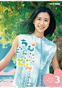 新品 連続テレビ小説 ちむどんどん 完全版 ブルーレイ BOX3 / (5枚組Blu-ray) NSBX52963