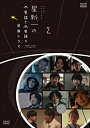 新品 星新一の不思議な不思議な短編ドラマ 2 / (DVD) NSDS53458