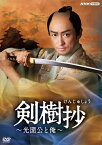 新品 剣樹抄～光圀公と俺～ / (4DVD) NSDX-53684-NHK