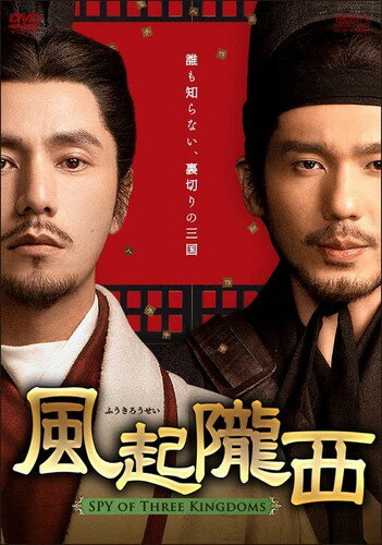 【おまけCL付】新品 風起隴西(ふうきろうせい)-SPY of Three Kingdoms- Blu-ray BOX2(Blu-ray Disc) / ..