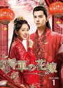 【おまけCL付】新品 将軍の花嫁 DVD-BOX1 / (8枚組DVD) OPSDB800