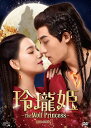 【おまけCL付】新品 玲瓏姫-The Wolf Princess- DVD-BOX1 / (DVD) OPSDB810