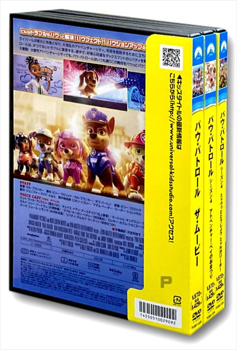【おまけDVD付】 【予約 7月2日以降発送予定】 新品 パウ・パトロール シーズン4+ザ・ムービー / (DVD3枚セット) / (3枚組DVD) SET-207-PAU3