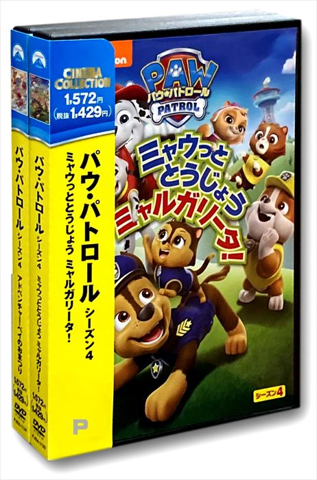 【おまけDVD付】 新品 新品 パウ・パトロール シーズン4 / (DVD2枚セット) SET-213-PAU2