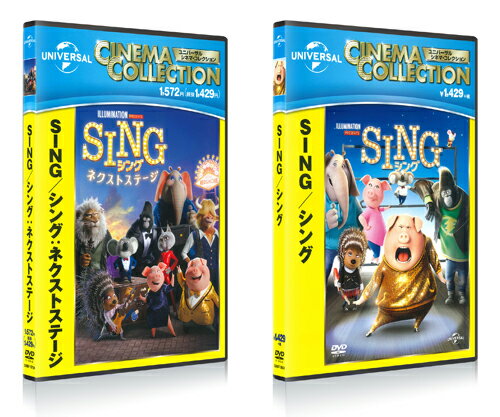 【おまけCL付】新品 SING/シング ＆ SING/シング:ネクストステージ 2枚セット / 内村光良 DVD SET-256-SING2