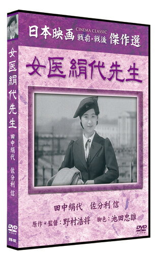 【おまけCL付】新品 女医絹代先生 / (DVD) SYK-102 【おまけCL付】新品 女医絹代先生 / (DVD) SYK-102