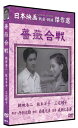 【おまけCL付】新品 薔薇合戦 / (DVD) SYK-114