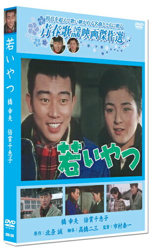 楽天市場】若者たち youtube(CD・DVD)の通販 楽天市場】若者たち youtube(CD・DVD)の通販
