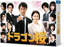 【おまけCL付】新品 ドラゴン桜 (2021年版) Blu-ray BOX / (Blu-ray) TCBD1109