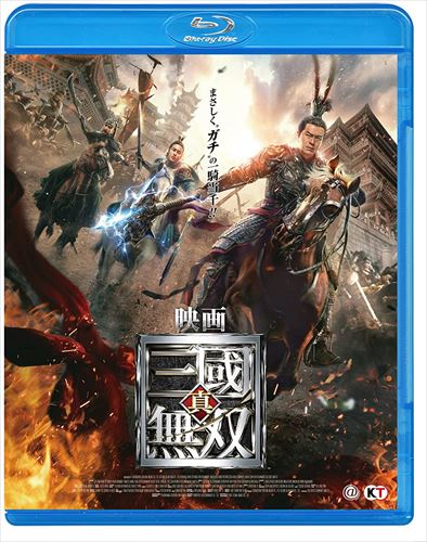 【おまけCL付】新品 映画 真・三國無双 / (Blu-ray) TCBD1198