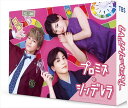 【おまけCL付】新品 プロミス・シンデレラ DVD-BOX / (DVD) TCED6124