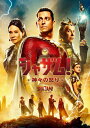 【おまけCL付】新品 シャザム!?神々の怒り? / (DVD) 1000834390