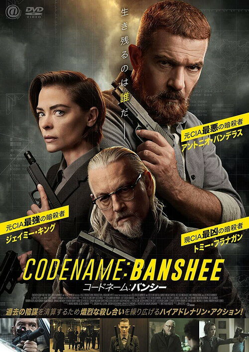 【おまけCL付】新品 コードネーム：バンシー / アントニオ・バンデラス (DVD) AAE-6235S-AMDC