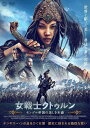 【おまけCL付】新品 女戦士クトゥルン モンゴル帝国の美しき末裔 / ツェドー・ムンフバット (DVD) AAE-6236S-AMDC