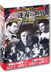 【おまけCL付】新品 サスペンス映画 コレクション 名優が演じる迷霧の世界 死者との結婚 DVD10枚組 / (10DVD) ACC-274