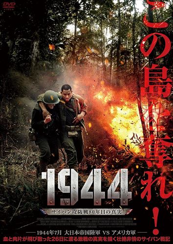 【おまけCL付】1944 サイパン攻防戦80年目の真実 / (DVD) ADM-5258S-AMDC