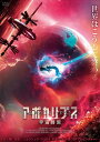 【おまけCL付】新品 アポカリプス 宇宙終焉 / (DVD) ADX-1317S
