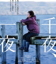【おまけCL付】新品 千夜、一夜 / 田中裕子 (Blu-ray) ASBD-1278-AZ