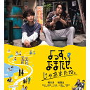 【おまけCL付】よっす、おまたせ、じゃあまたね。 / (Blu-ray) ASBD-1283