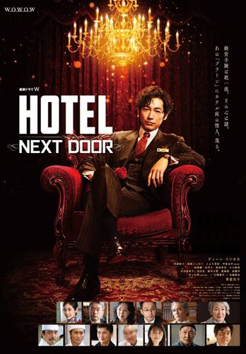 ڤޤCLաۿ Ϣ³ɥW HOTEL -NEXT DOOR- Blu-ray BOX / (2Blu-ray) ASBDP-1282