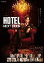 【おまけCL付】新品 連続ドラマW 「HOTEL -NEXT DOOR-」 Blu-ray BOX / (2Blu-ray) ASBDP-1282