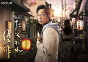 【おまけCL付】新品 たそがれ優作 Blu-ray / (2Blu-ray) BFTD0481
