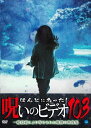 【おまけCL付】新品 ほんとあった!呪いのビデオ103 / (DVD) BWD-3311
