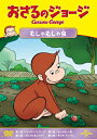 【おまけDVD付】新品 おさるのジョージ むしゃむしゃ虫 / (DVD) GNBA2313
