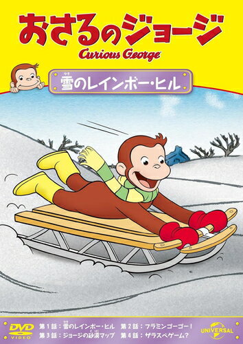 【おまけCL付】新品 おさるのジョージ 雪のレインボー・ヒル / (DVD) GNBA2314