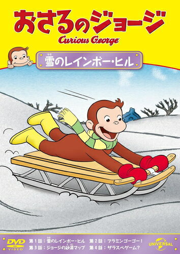 【おまけDVD付】【予約 7月4日以降発送予定】おさるのジョージ 雪のレインボー・ヒル / (DVD) GNBA2314