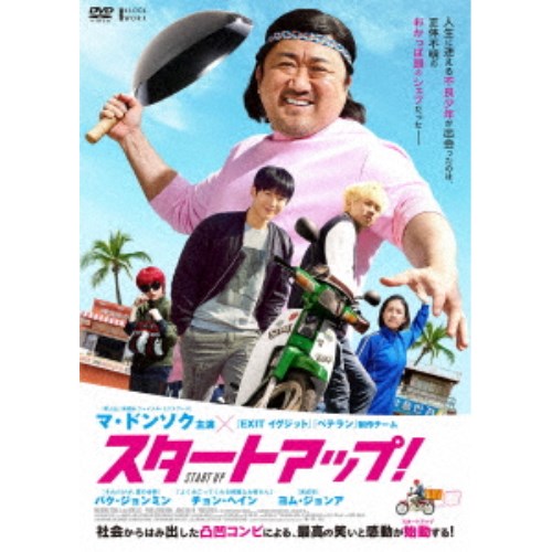 【おまけCL付】新品 スタートアップ! / マ・ドンソク(DVD) HPBR1017