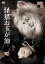 【おまけCL付】新品 怪猫お玉が池 / 伊達正三郎 (DVD) HPBR2100-HPM 2,527円