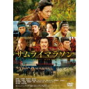 【おまけCL付】新品 サムライマラソン スタンダード・エディション / 佐藤健(DVD) HPBR389