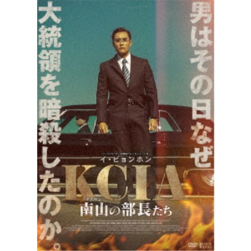 【おまけCL付】新品 KCIA 南山の部長たち / イ ビョンホン(DVD) HPBR894