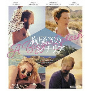 【おまけCL付】新品 胸騒ぎのシチリア(Blu-ray Disc) / ティルダ・スウィントン(ブルーレイ) HPXR147