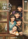 【おまけCL付】それでも僕らは〜チャオ家の軌跡〜 DVD-BOX1 / (6DVD) KEDV0869-TC