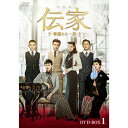 【おまけCL付】新品 伝家~華麗なる一族~ DVD-BOX1(第1話~第16話収録) / (8DVD) KEDV0881