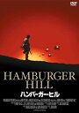 【おまけCL付】新品 ハンバーガー・ヒル / (DVD) KIBF2717