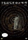 【おまけCL付】新品 不思議惑星キン・ザ・ザ(デジタル・リマスター版) / (DVD) KIBF2728