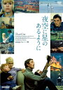 【おまけCL付】新品 夜空に星のあるように / (DVD) KIBF2745