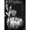 【おまけCL付】いいにおいのする映画 / (DVD) KIBF2772