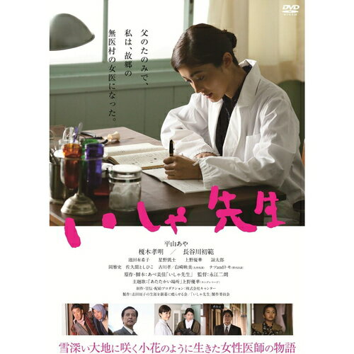 【おまけCL付】いしゃ先生 / (DVD) KIBF2774