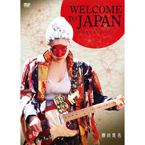 【おまけCL付】WELCOME TO JAPAN 日の丸ランチボックス / (DVD) KIBF2778