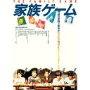 楽天ヨコレコ　楽天市場店【おまけCL付】家族ゲーム / （DVD） KIBF2803