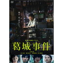 【おまけCL付】葛城事件 / (DVD) KIBF2804